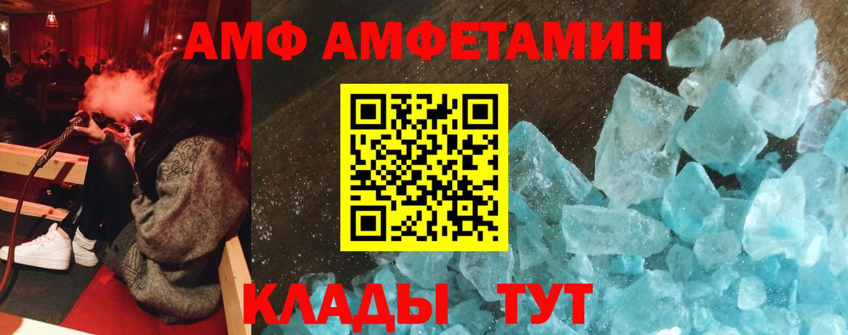 Amphetamine  Вход с VPN  АМФЕТАМИН  Курск  hydra зеркало  АМФ Premium 