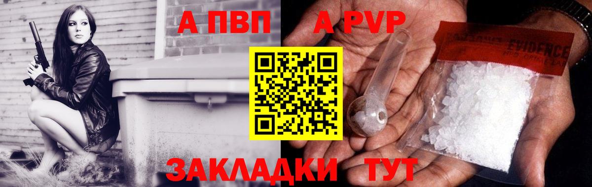 А ПВП Соль  A-PVP Crystall  Вход с VPN  Alpha-PVP Crystall  Курск 
