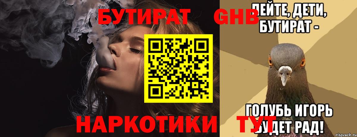 БУТИРАТ вода Курск