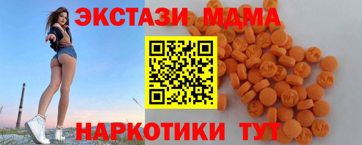 MDMA  МДМА кристаллы  Курск  Вход с VPN  MDMA Molly 