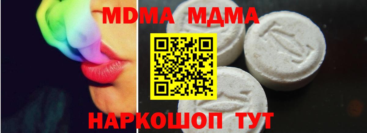 MDMA молли Курск
