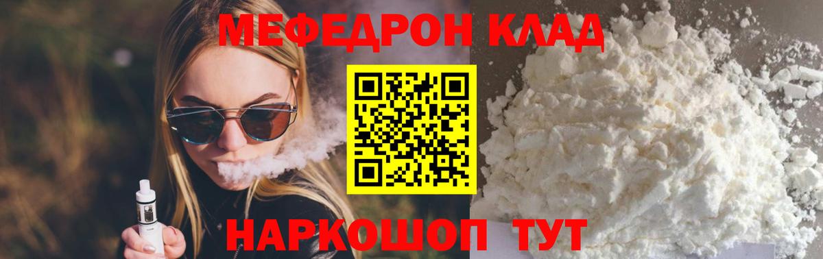 Меф  Вход с VPN  Курск  Мефедрон mephedrone  МЕФ mephedrone 