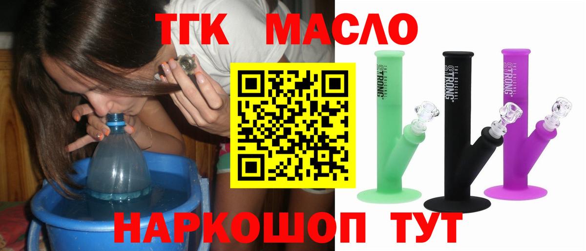 ТГК THC oil  Дистиллят ТГК THC oil  Вход с VPN  Курск 
