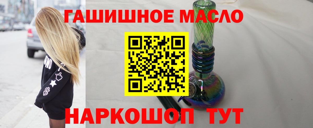 ТГК THC oil Курск